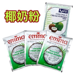 Emma 椰奶粉 Kara椰奶粉 即溶 椰子粉 椰漿粉 50g