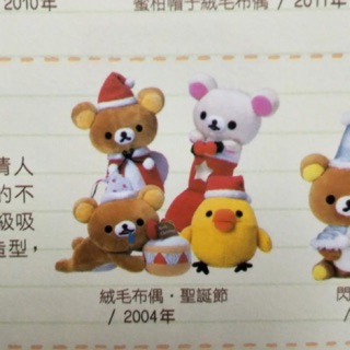 04年 拉拉熊 懶懶熊 懶熊 懶妹 牛奶熊 聖誕節 日本正版 限定 早期 景品 聖誕襪 流口水 抱蛋糕