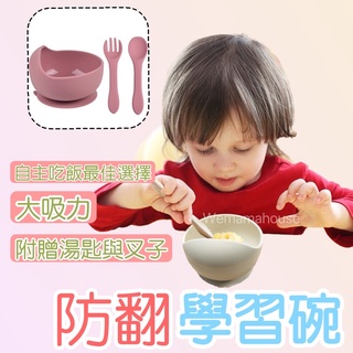 [臺灣現貨] 兒童餐具 吸盤碗 學習碗 寶寶碗 兒童碗 學習餐具 寶寶餐具 副食品餐具 矽膠餐具 寶寶矽膠碗 兒童餐碗