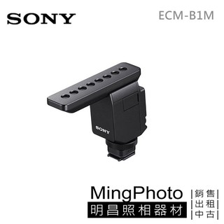 現貨 SONY ECM-B1M 指向型麥克風 公司貨