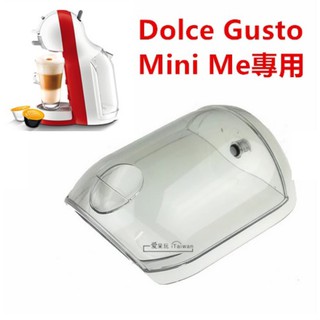 雀巢Dolce Gusto Mini Me膠囊咖啡機🔺台灣出貨🔺全新原廠配件 專用水箱 膠囊盛載器 托水盤 愛呆玩