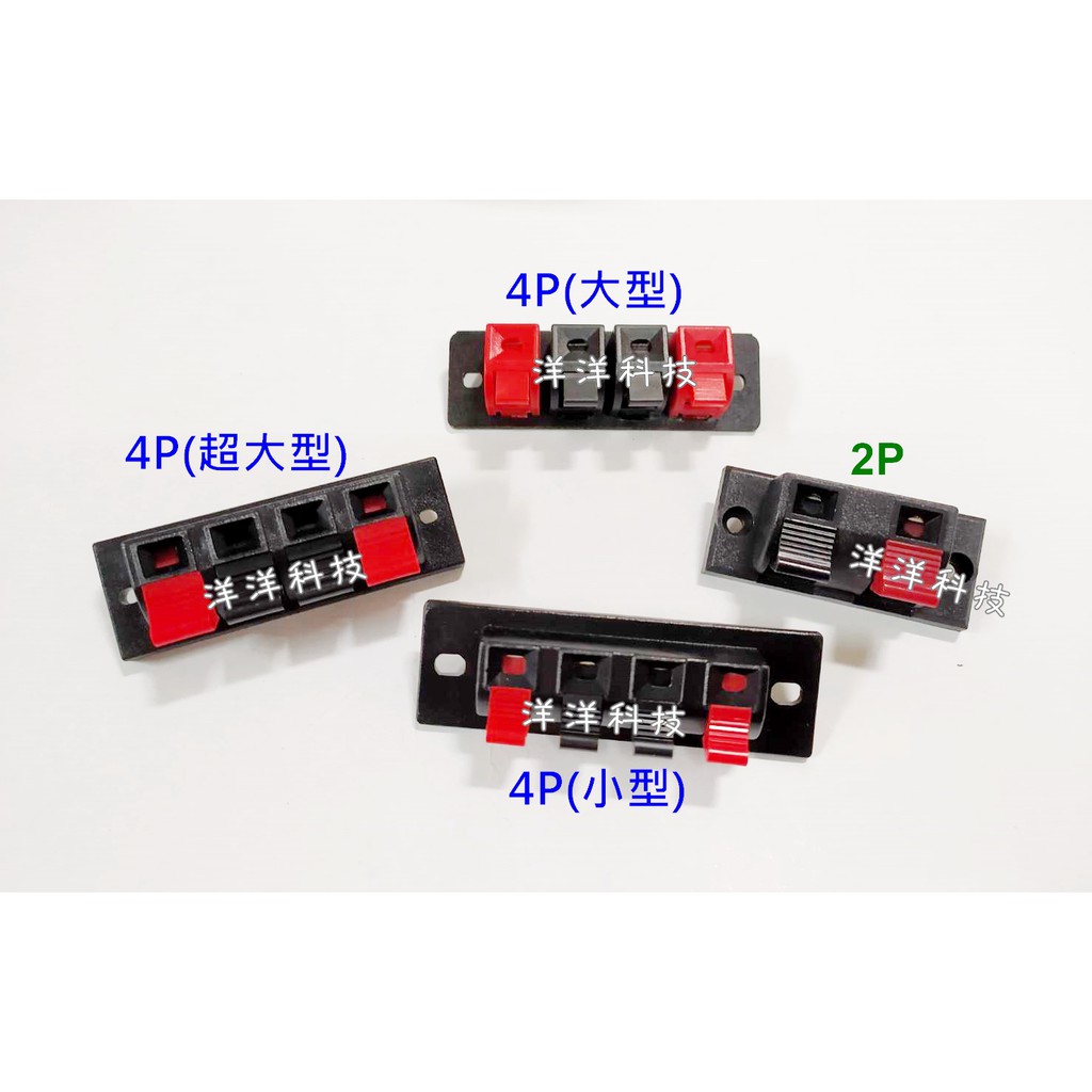 洋洋小舖 彈簧端子台2p 4p 喇叭端子台音源端子台按壓端子台電源訊號端子台彈簧式戰車型端子台pu座 蝦皮購物