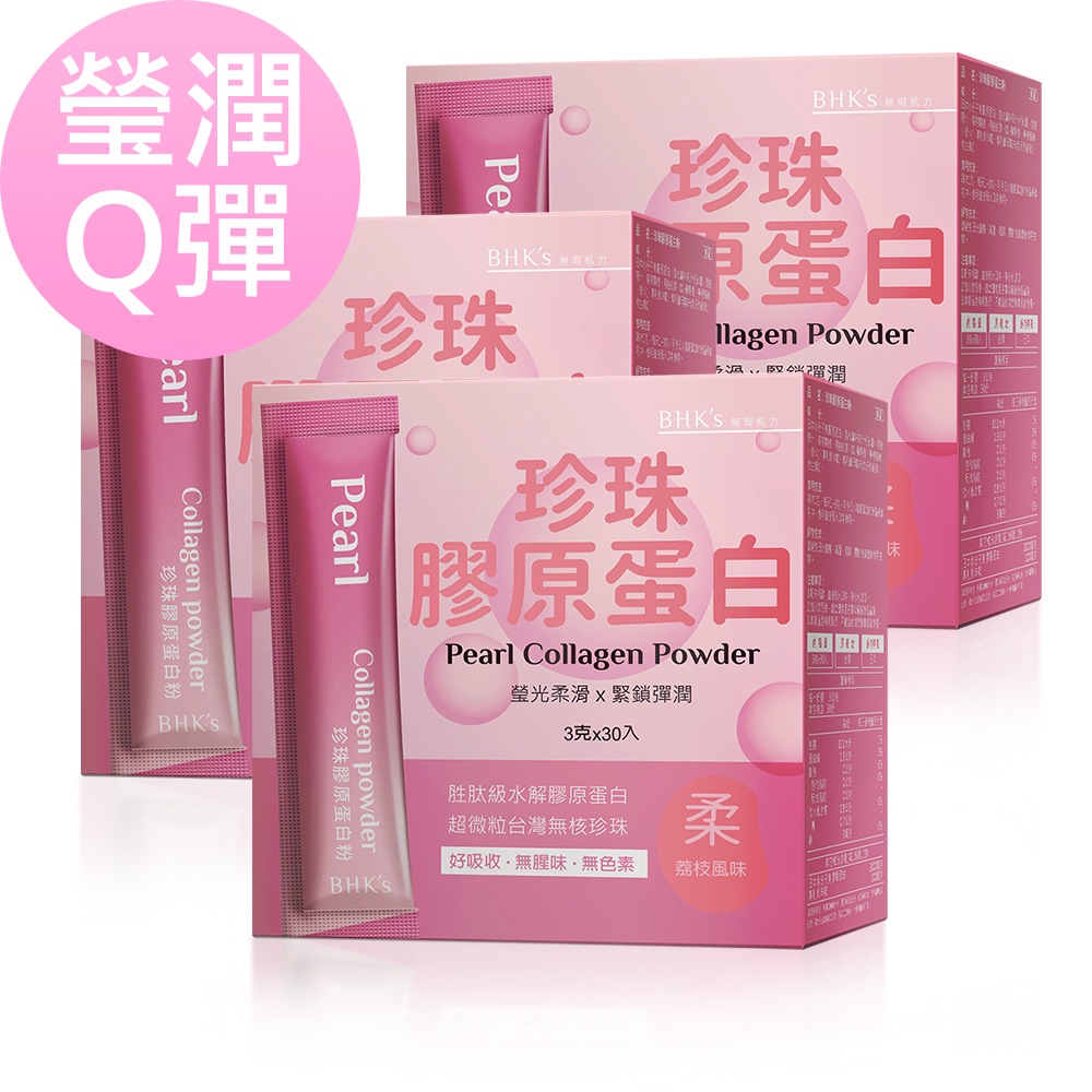 BHK's 珍珠膠原蛋白粉 (3g/包；30包/盒)3盒組 官方旗艦店