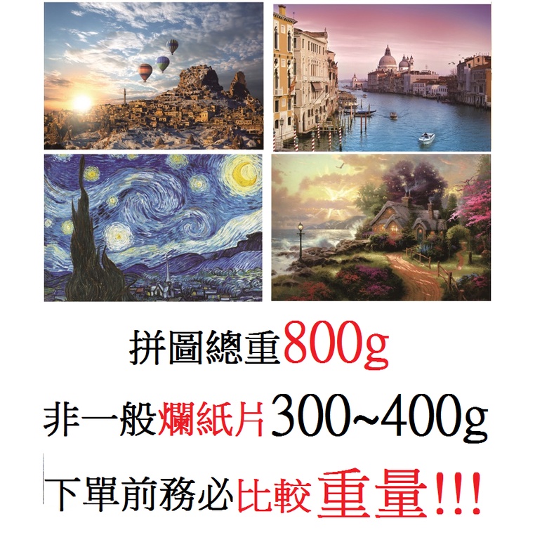 【台灣現貨】1000片拼圖 拼圖1000片 拼圖 75×50cm 總重800g 非迷你拼圖 山水 風景拼圖 益智拼圖