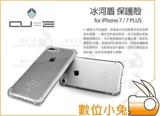 數位小兔【Intuitive-Cube iPhone 7 冰河盾 保護殼】iPhone 7 Plus i7 手機殼