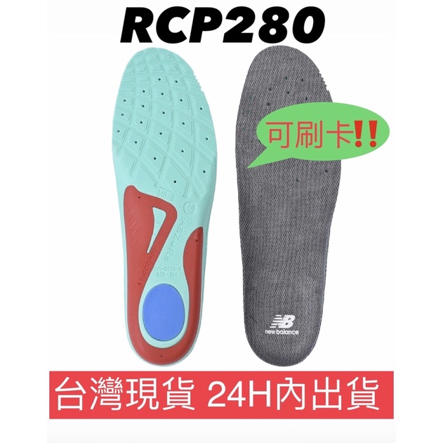 台灣現貨 NEW BALANCE RCP 280 RCP280 鞋墊 日本限定