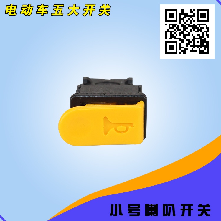 ㊣❤電動車配件電動車開關 電動車喇叭開關 小號開關黃色 機車零件 機車配件 電動車配件 維修零件1809