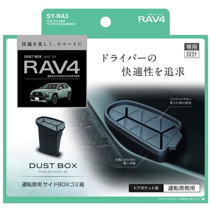 日本原裝 槌屋 RAV4專用 副駕座小垃圾桶 TOYOTA RAV4 副駕座專用置物盒