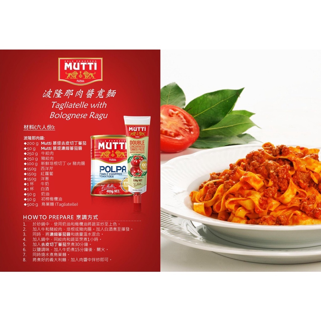 130g 條狀 MUTTI 慕提 濃縮番茄醬 擠壓式 義大利麵 紅醬 肉醬 義大利 ◆翊澄◆附發票◆
