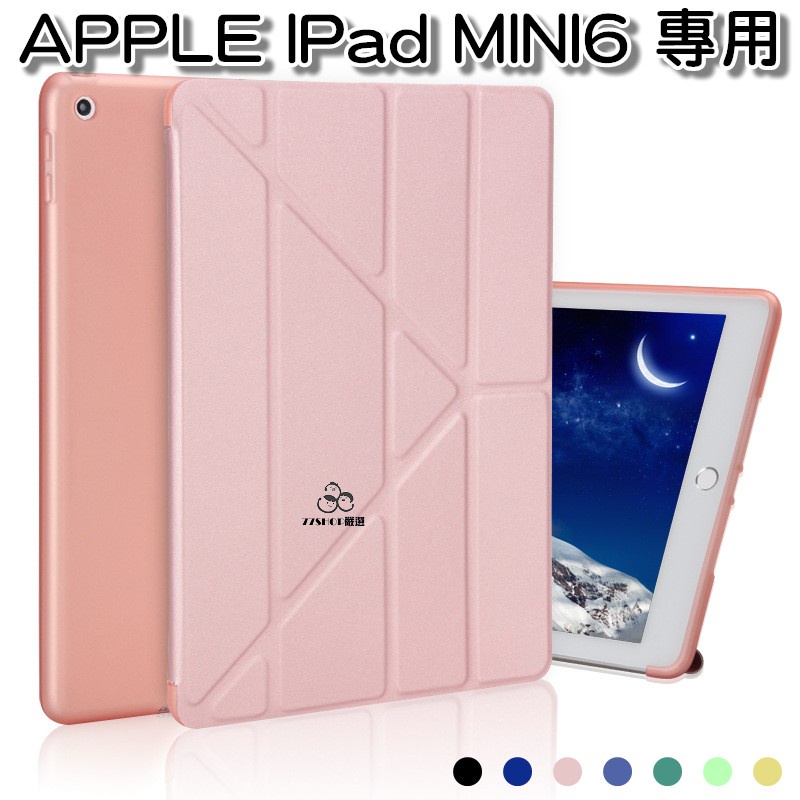 台灣現貨 Apple iPad mini6 智能喚醒皮套 多折可站立 MINI 6保護套 MINI6皮套【77shop】