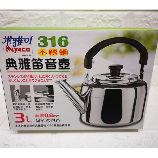 Miyaco 米雅可316不鏽鋼笛音壺 3L茶壺 3公升茶壺 316茶壺 台灣製茶壺 316燒水壺 泡茶壺