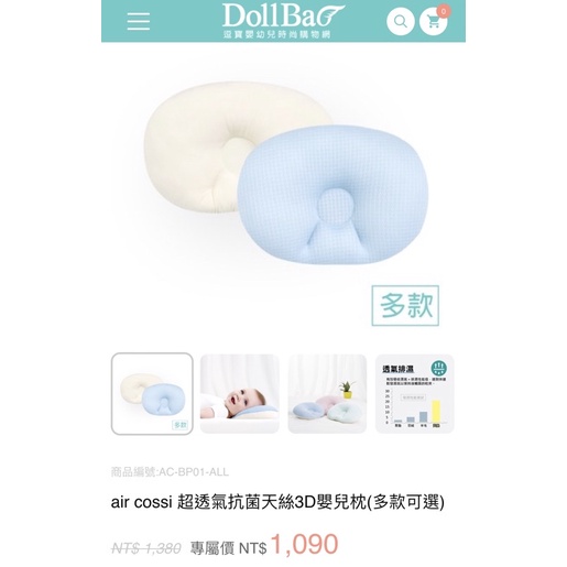 air cossi 天絲3D嬰兒枕 顧頭型 防嗆奶 藍色 逗寶購入