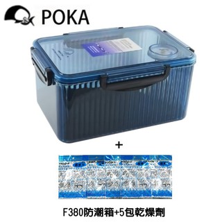 POKA 小型 防潮箱 F-380 防潮盒+5包乾燥劑 附溼度計 免插電 口罩 相機.鏡頭 珠寶 2個以上(含)