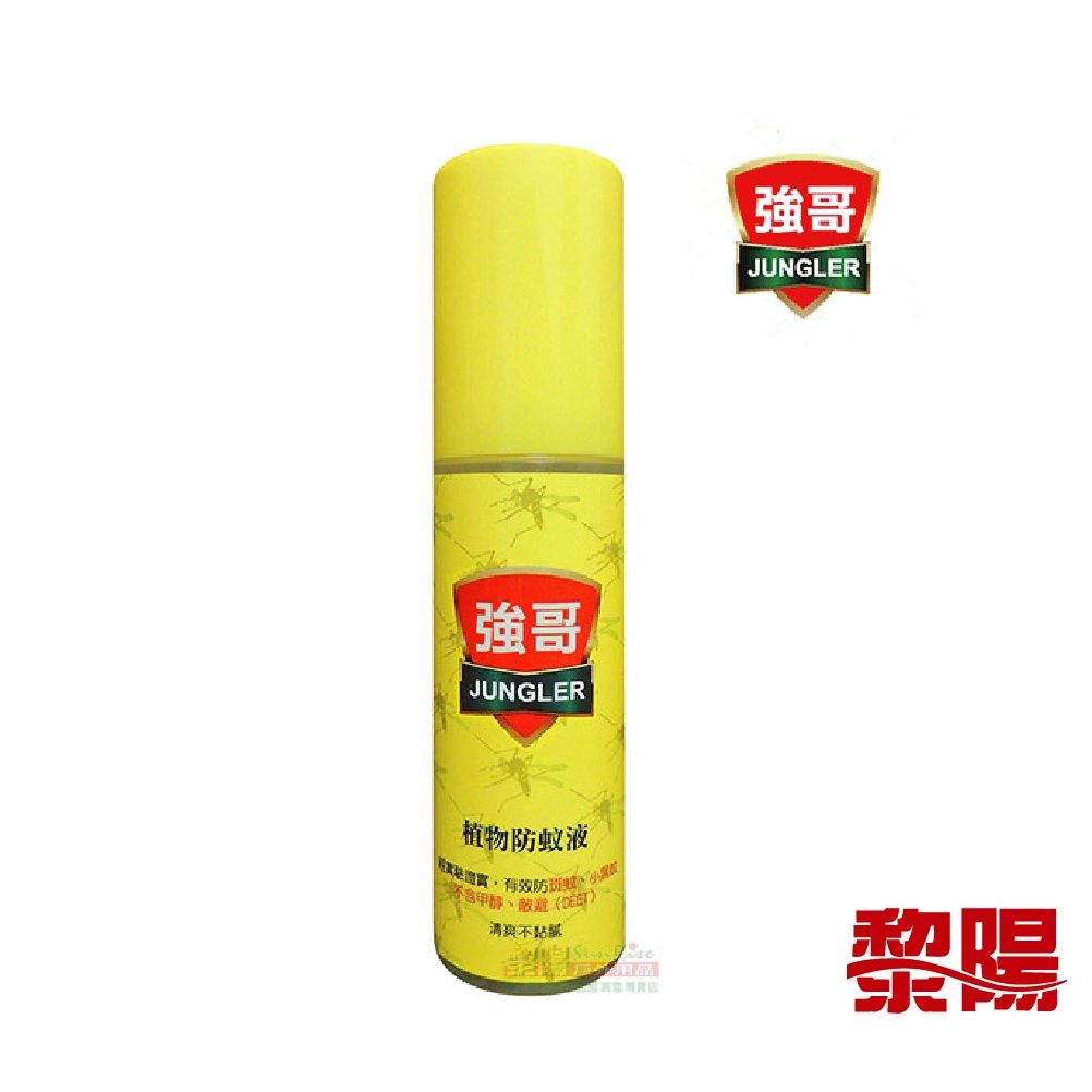 【黎陽】強哥 植物防蚊液 80ML 戶外必備/天然尤加利/溫和不刺激 88JG16881