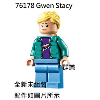 【群樂】LEGO 76178 人偶 Gwen Stacy 現貨不用等