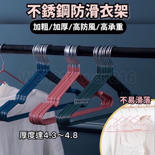 加粗防滑衣架#不鏽鋼衣架#衣架