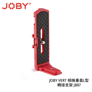 JOBY VERT 相機支架 垂直 L型 轉接支架 JB87 JB01684 [相機專家] 公司貨