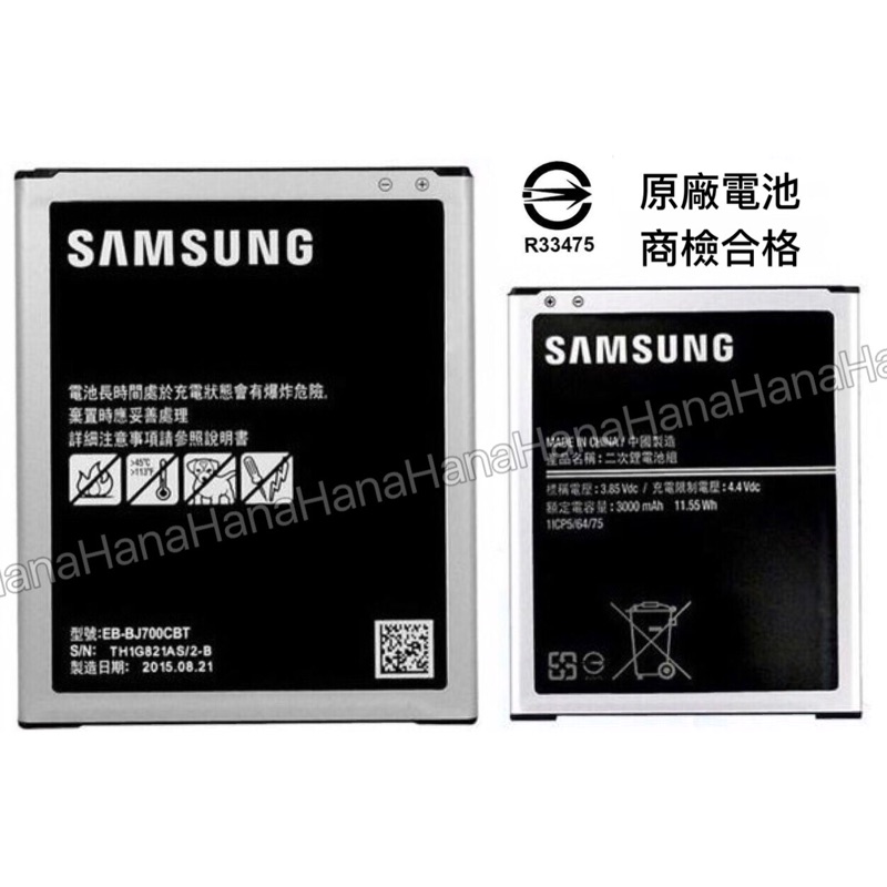 SAMSUNG Galaxy J7 J700F/J7008 原廠電池/原電/原裝 3000mAh EB-BJ700