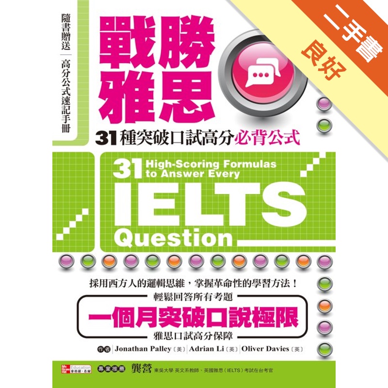 戰勝雅思-31種突破口試高分必背公式