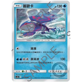 [幻想卡鋪] PTCG 中文版 As6b 042 蓋歐卡 R