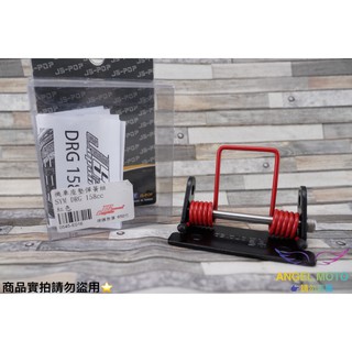 angel js 坐墊彈簧 機車座墊彈簧組 椅墊彈簧 適用 sym drg 龍 紅色