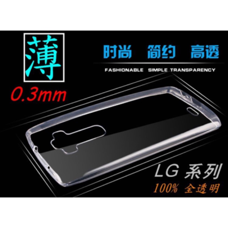 隱形極致薄 透明手機殼 LG G5 G4 G3mini Spirit