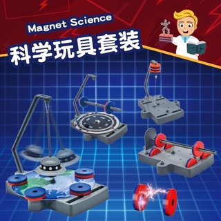 磁鐵科學 科學玩具 科普玩具 DIY玩具 組裝玩具 磁鐵玩具 科學實驗 教材 益智玩具