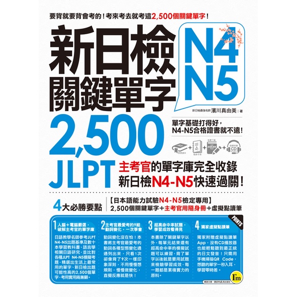 新日檢jlpt N4 N5鍵單字2 500 N4關鍵540題快速過關 網路獨家套書 蝦皮購物