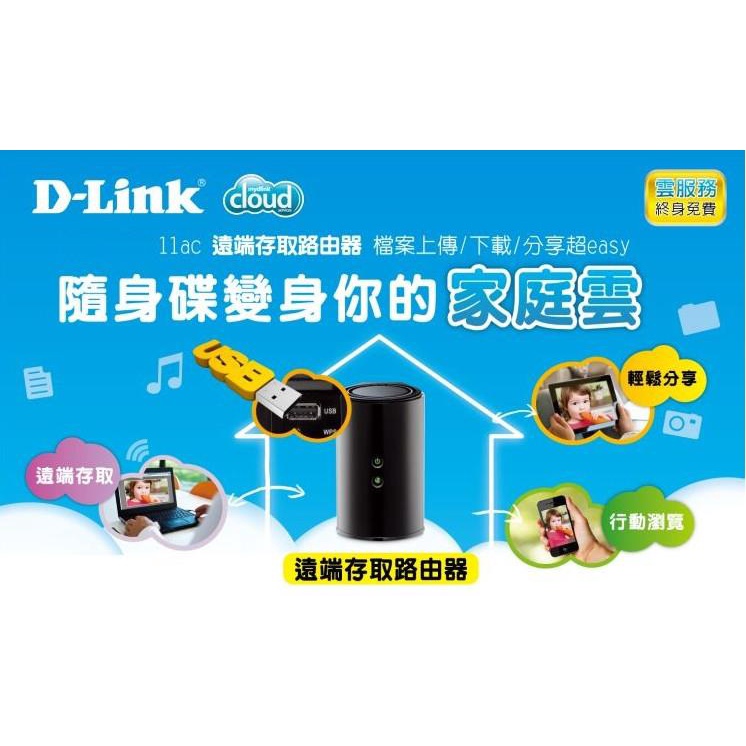 D-LINK DIR-820L Wireless AC1200 雙頻無線路由器 內建4天線 1200Mbps USB分享