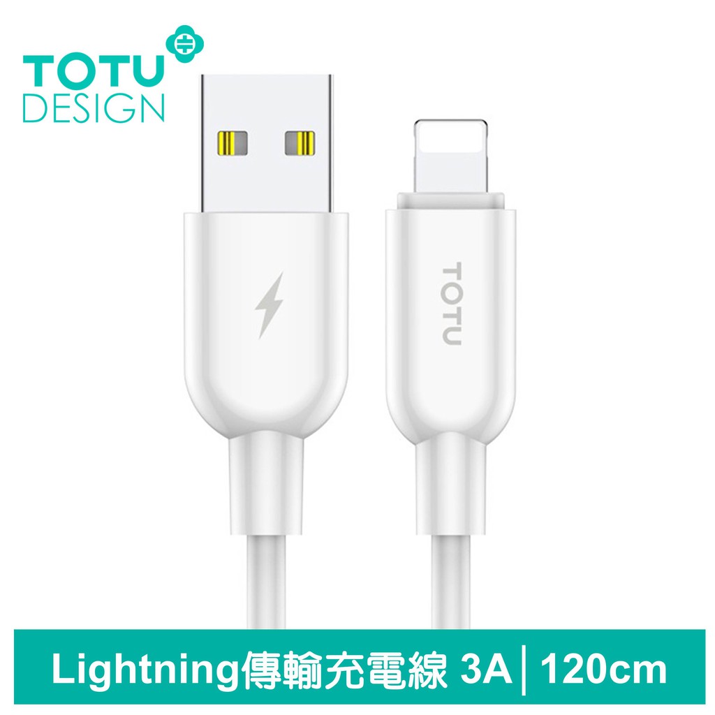 TOTU Lightning/iPhone充電線傳輸線快充線數據線 3A快充 靈犀系列 120cm