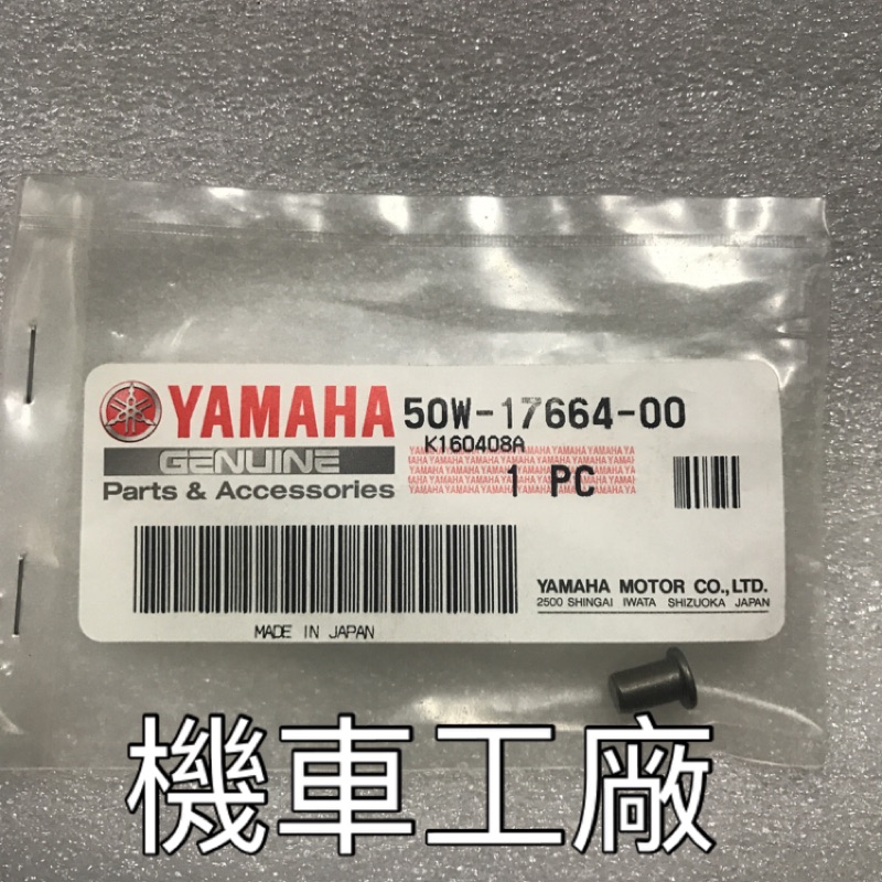 機車工廠 迎光 勁戰 BWS GTR 勁豪 大B 四代戰 三代戰 開閉盤 導銷 日本製 YAMAHA 正廠零件