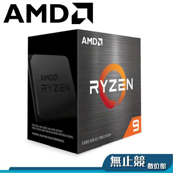 AMD Ryzen R9 5900X【免運】12核24緒 CPU 無風扇 AM4 代理商 中央處理器