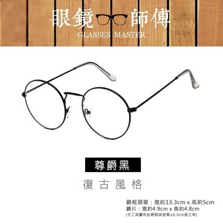 【學院復古金屬細框眼鏡】 (附高級眼鏡袋+眼鏡布)復古眼鏡 造型眼鏡框《眼鏡師傅》 G040Z3554