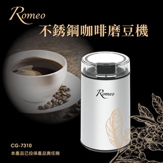 【ROMEO羅蜜歐】 不銹鋼咖啡磨豆機 CG-7310