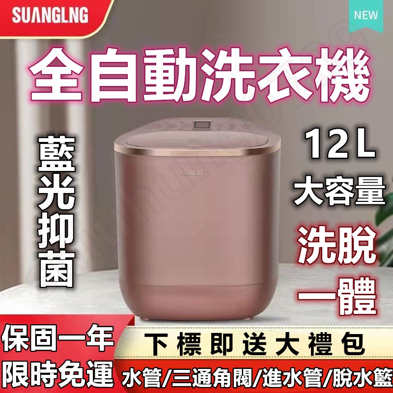 110V 小型全自動洗衣機 洗襪機 宿舍旅行 迷你 內衣洗衣機 洗脫一體 迷你洗衣機 智能衣物洗護機 智能洗襪機 洗衣機