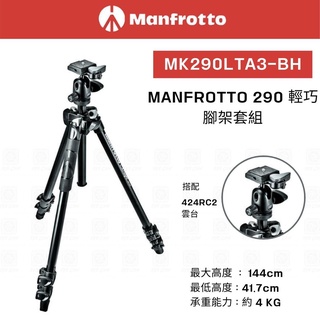 Manfrotto 曼富圖 MK290LTA3-BH 球型雲臺套組【eYeCam】輕巧三節腳架 承重4kg