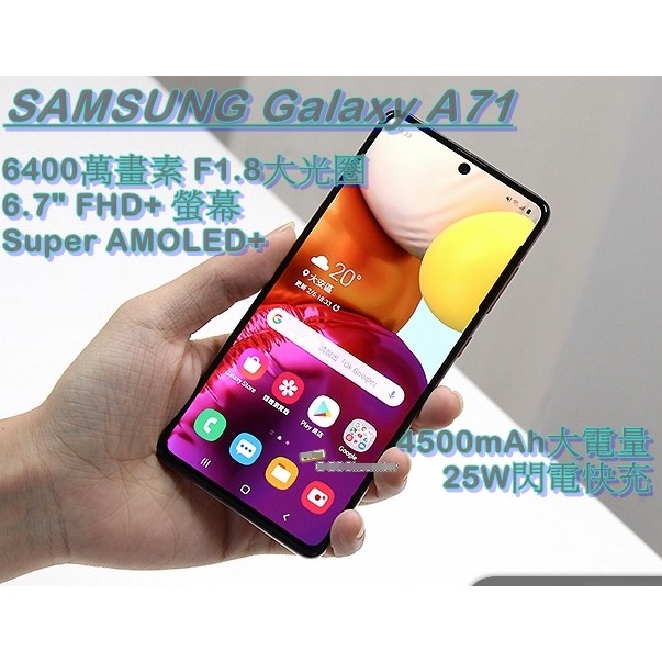 SAMSUNG 三星 A71 空機 A715 $９９９７台灣公司貨未拆新機保一年 6.7吋螢幕 6400萬畫素 另有A8