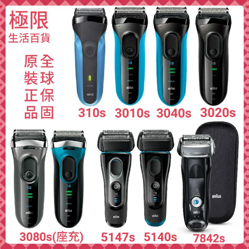 【極限】BRAUN 德國百靈 全系列 電動刮鬍刀 替換刀頭 5140s 3040s 3010s 32B 52B