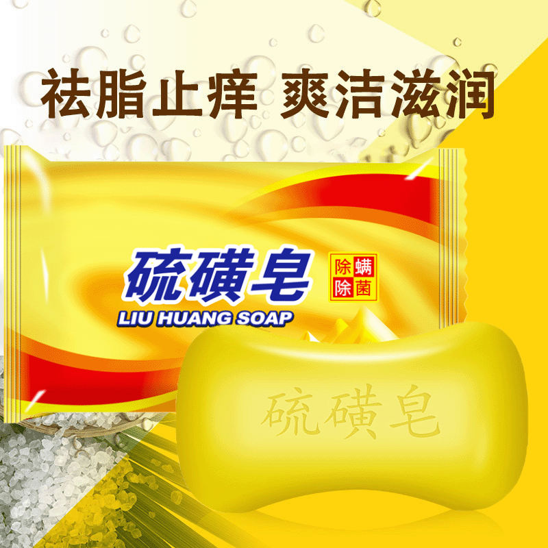 激安通販の 上海硫磺石鹸55個入，上海薬皂11個入 日用品/生活雑貨