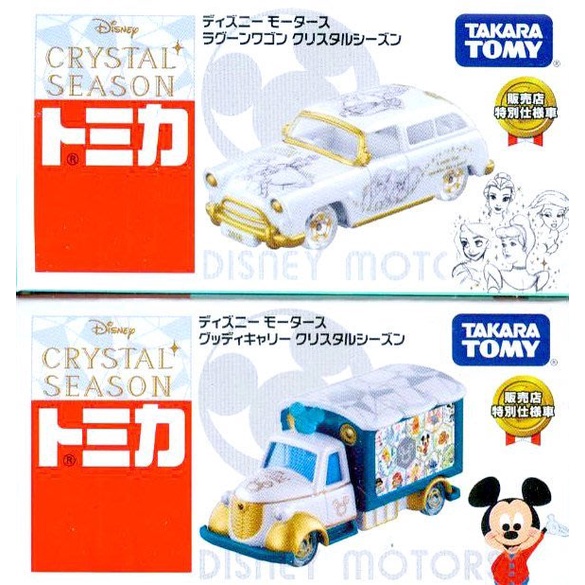TOMICA日本迪士尼日本7-11超商限定2017水晶的季節多美小汽車(2台一組不分售)
