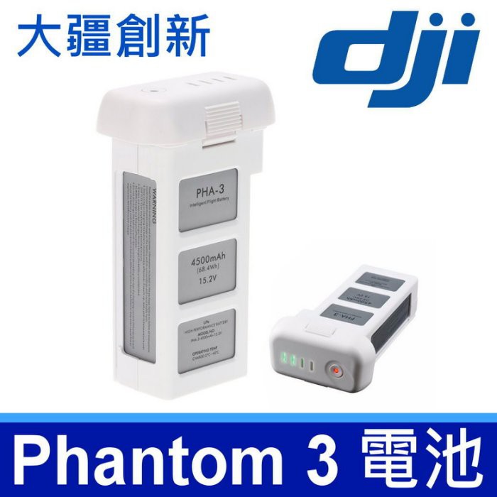 大疆 DJI Phantom 3 系列 . 規格 電池 P3 最高容量 電池 4500mAh 飛行電池 Phantom3
