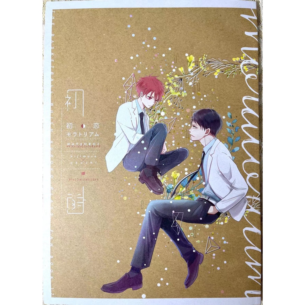 黑子的籃球 同人誌 bl 虹赤 虹村修造 x 赤司征十郎 初恋モラトリアム 全新 日本現貨 日本直送