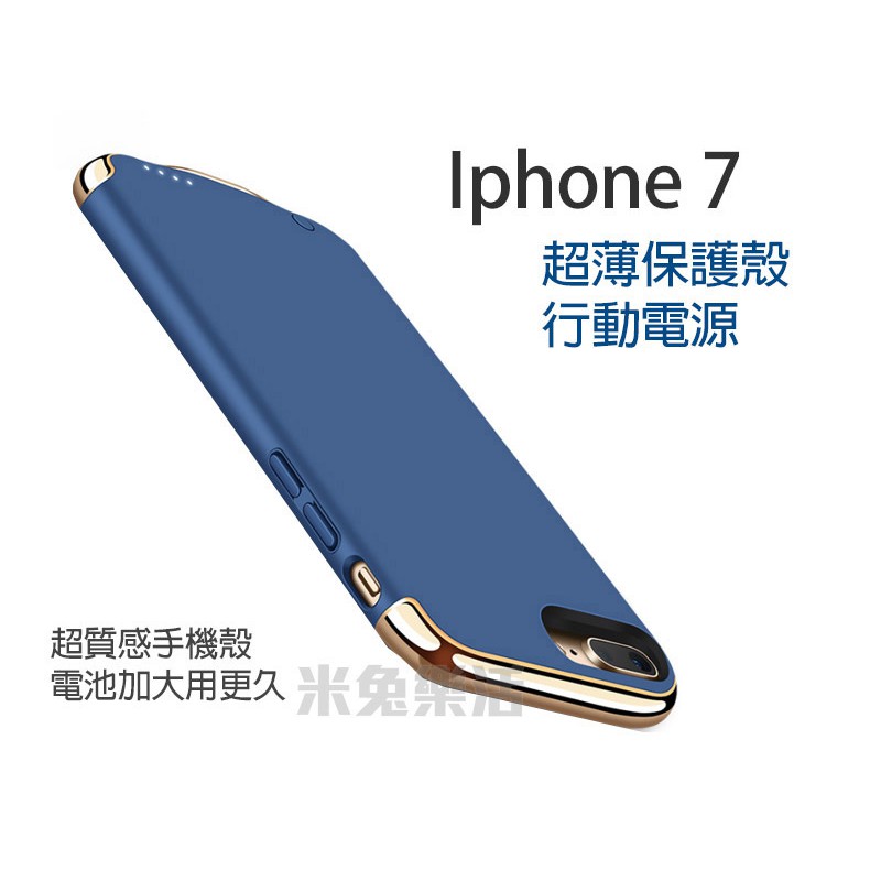 【現貨 可自取☆特價出清☆】iPhone 7專用 4.7吋/5.5吋 可充電手機殼，無下巴行動電源 手機殼