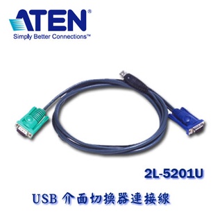 【3CTOWN】含稅附發票 ATEN宏正 2L-5201U USB 介面切換器連接線 1.2M