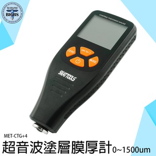 《利器五金》CTG+4 膜厚計 0.1um精度 單位um/mil 0~1500um 車漆膜厚 油漆 鍍銀 鐵皮防鏽塗層厚