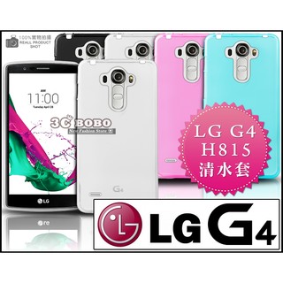 [190-免運費] LG G4 透明清水套 保護套 手機套 手機殼 保護殼 果凍套 軟膠套 矽膠套 矽膠殼 塑膠套 塑膠殼 手機皮套 軟殼 H815 5.5吋