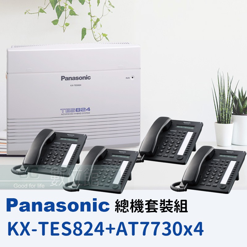 【6小時出貨】Panasonic 總機系統 KX-TES824 超值 KX-TES308主機x1+KX-AT7730X4