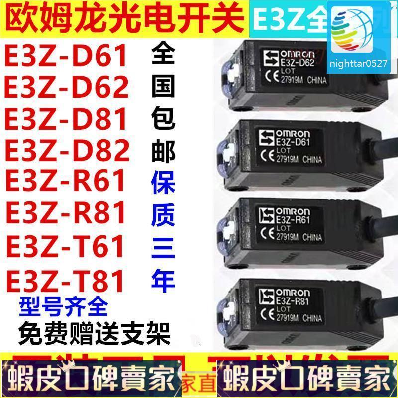歐姆龍原裝光電開關E3Z-D61 D62 D81 D82 R61 R81T61 LS61傳感器