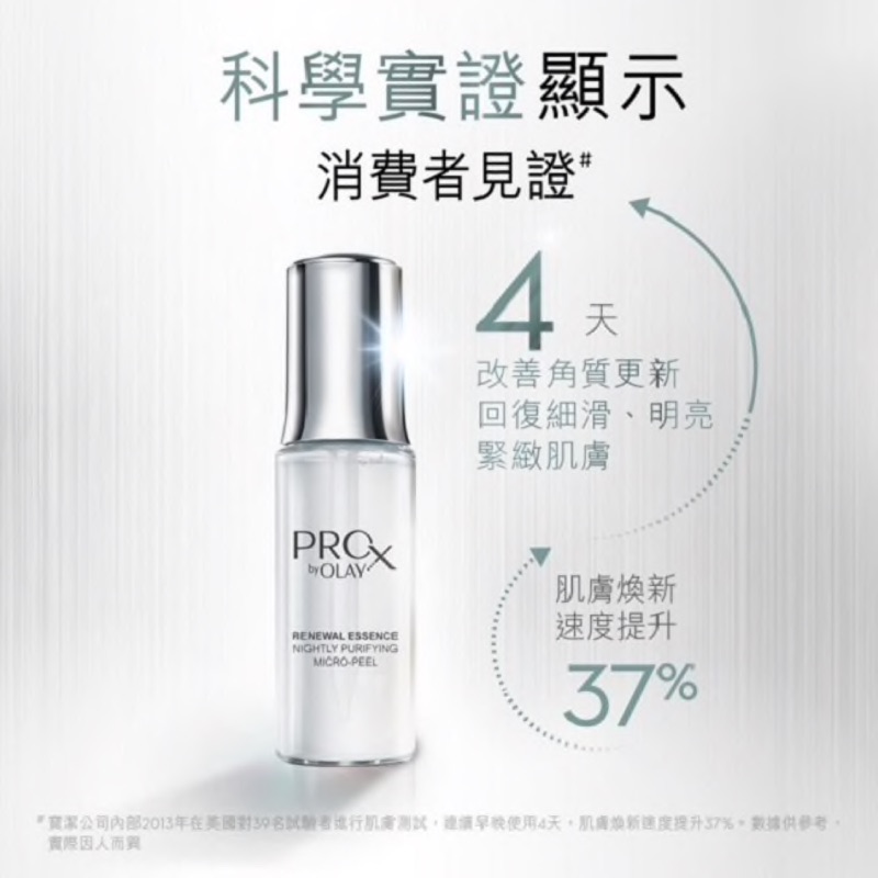 Olay prox 煥膚精華 40ml