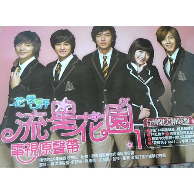 韓國電視劇 流星花園電視原聲帶 蝦皮購物